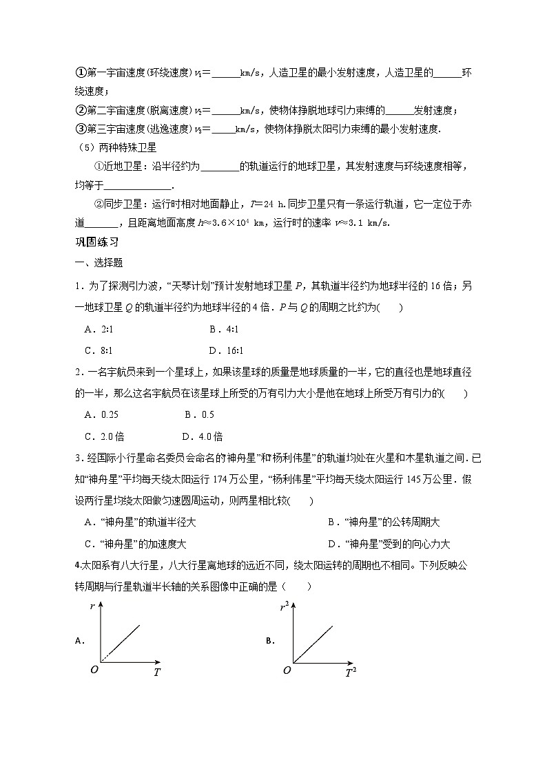 高一物理期末复习学案 七 万有引力与宇宙航行第2页