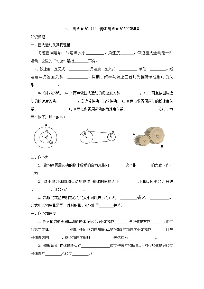 高一物理期末复习学案 六 圆周运动（1）描述圆周运动的物理量第1页