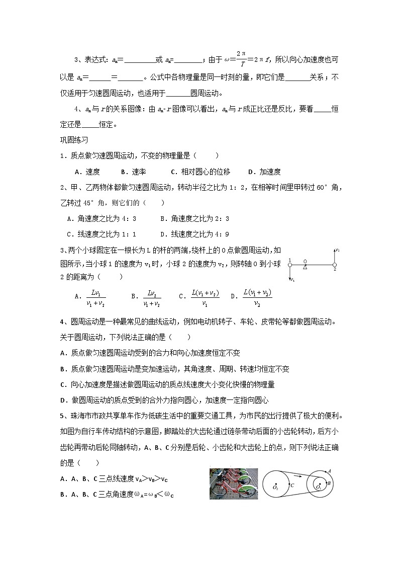 高一物理期末复习学案 六 圆周运动（1）描述圆周运动的物理量第2页