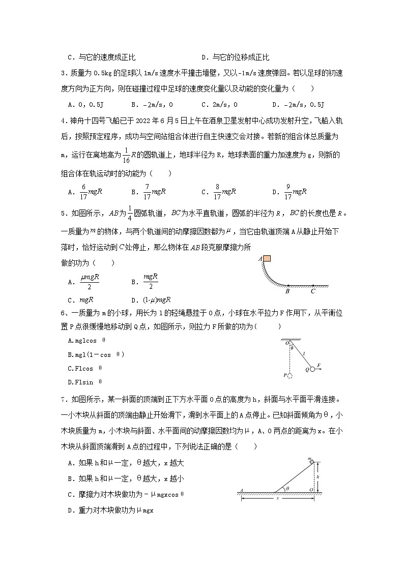 高一物理期末复习学案八、机械能守恒定律(2)动能和动能定理02