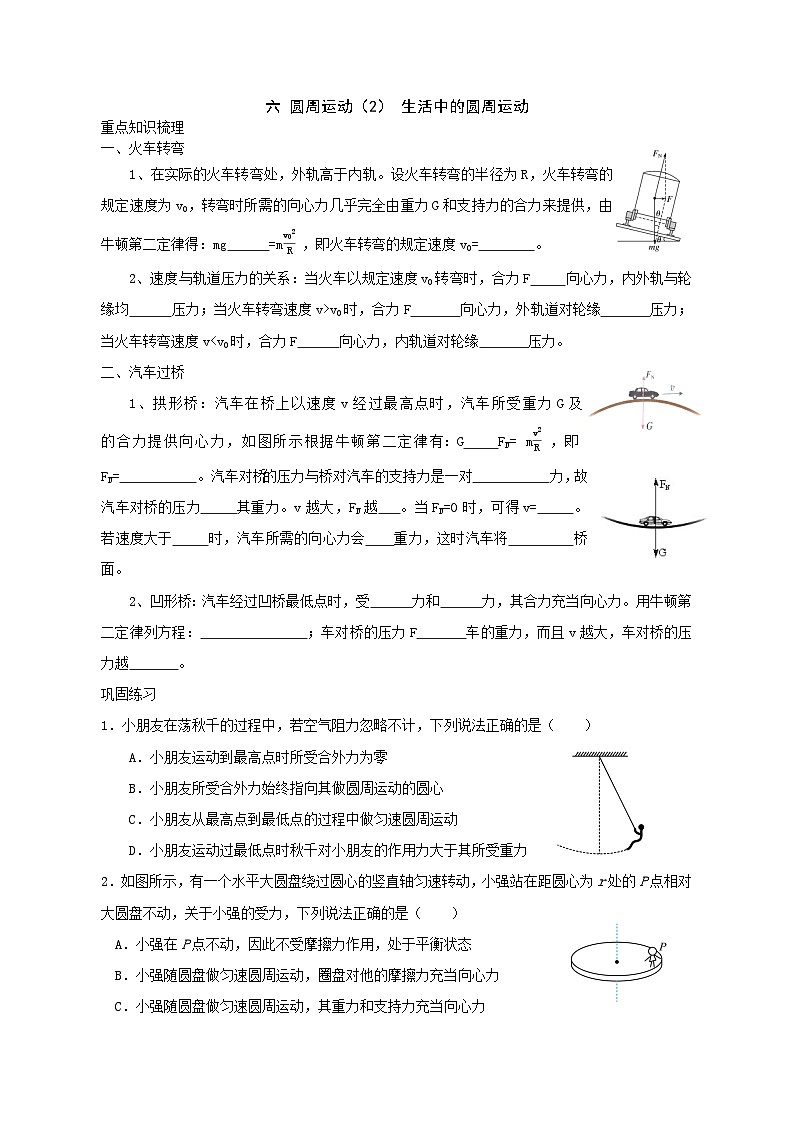 高一物理期末复习学案六 圆周运动（2）生活中的圆周运动01