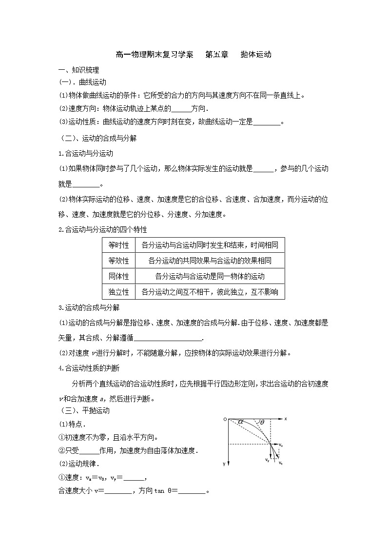 高一物理期末复习学案第五章抛体运动01
