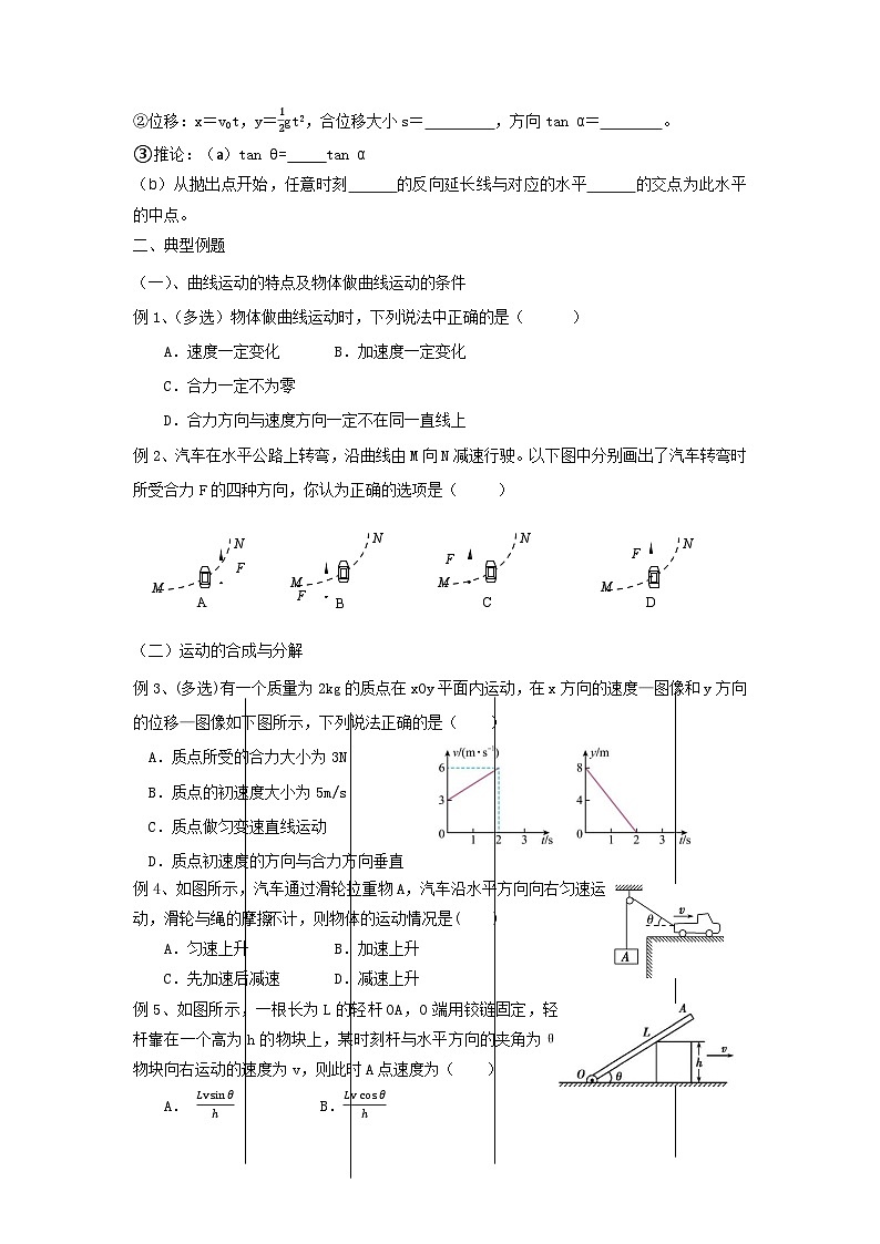 高一物理期末复习学案第五章抛体运动02