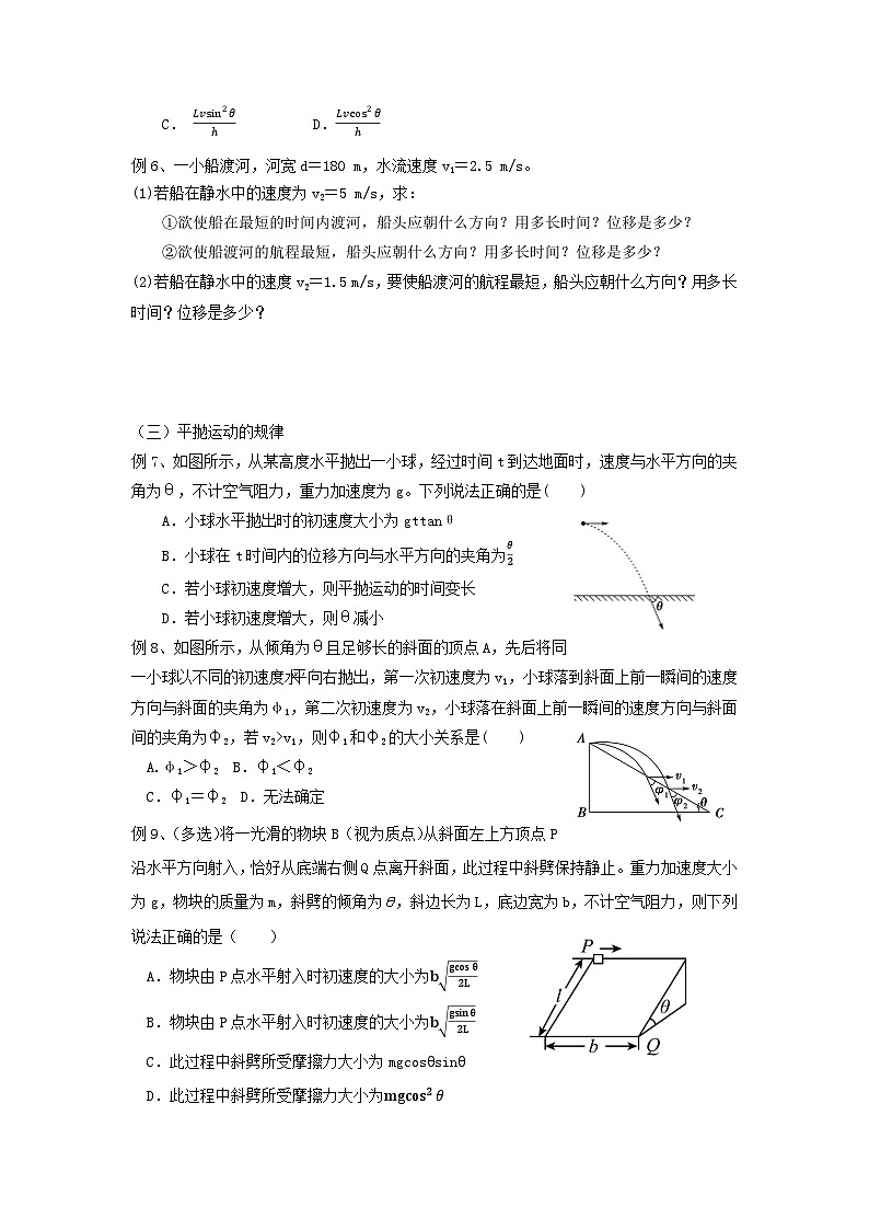 高一物理期末复习学案第五章抛体运动03