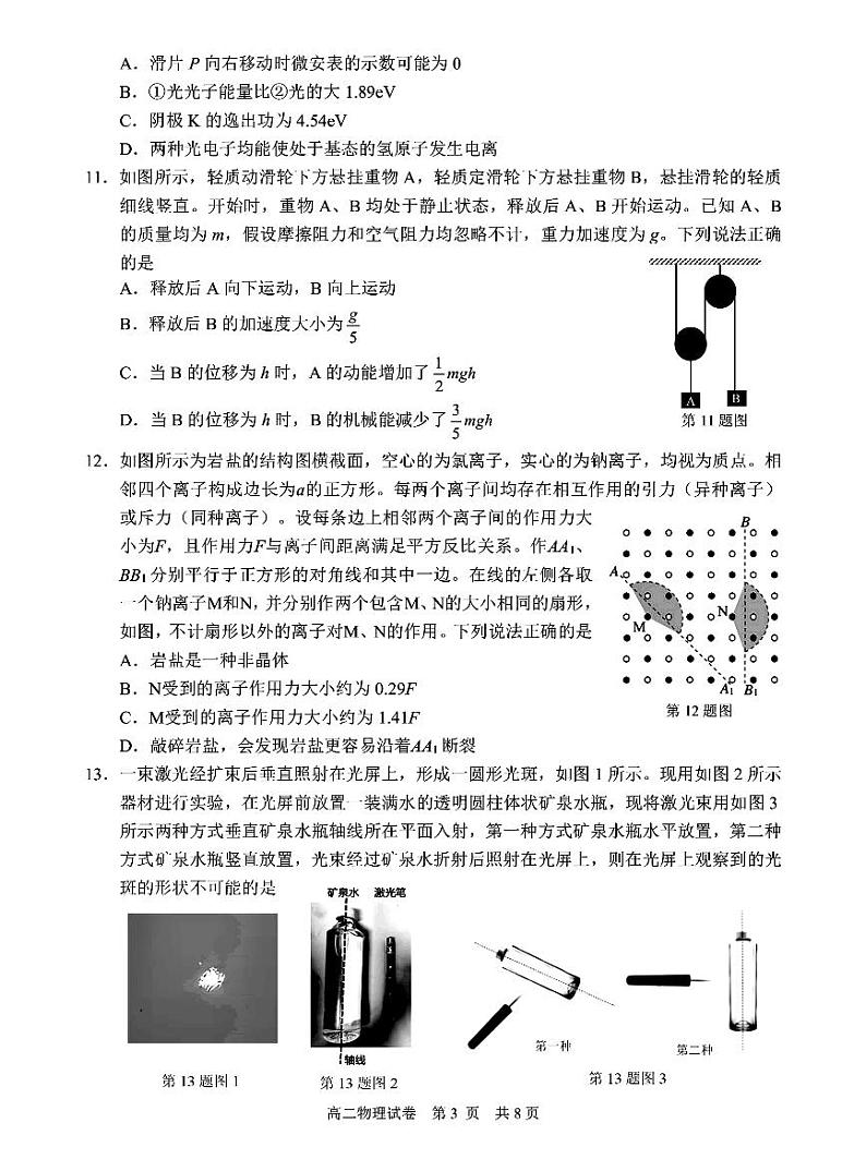2024宁波高二下学期6月期末物理试题PDF版含答案03
