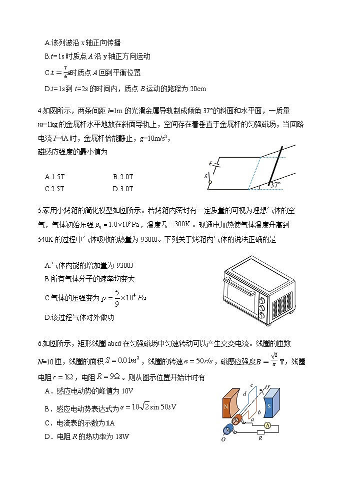 2024四川省安宁河高中振兴联盟高二下学期6月期末物理试题含答案02