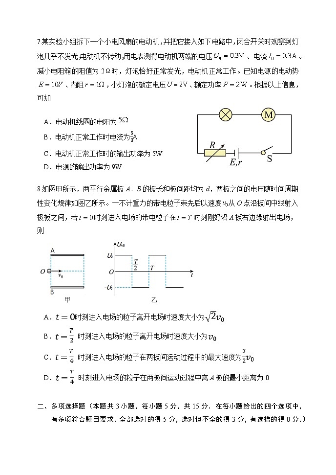 2024四川省安宁河高中振兴联盟高二下学期6月期末物理试题含答案03