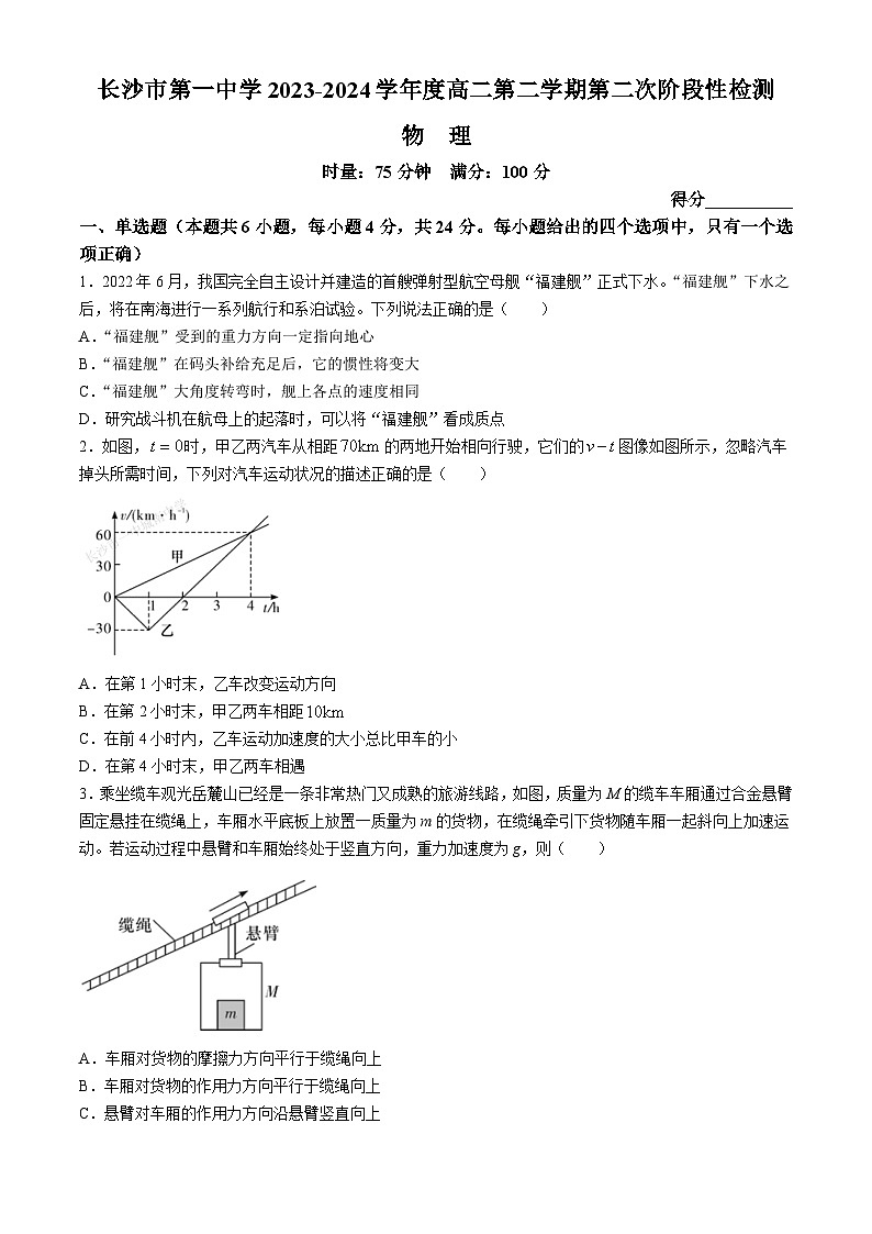 2024长沙一中高二下学期期末物理试题含解析01