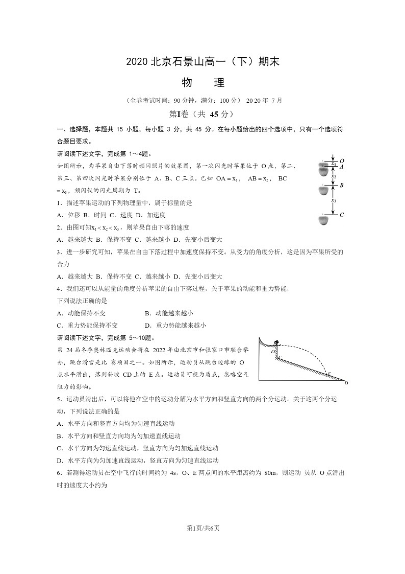 [物理]2020北京石景山高一下学期期末试卷及答案01