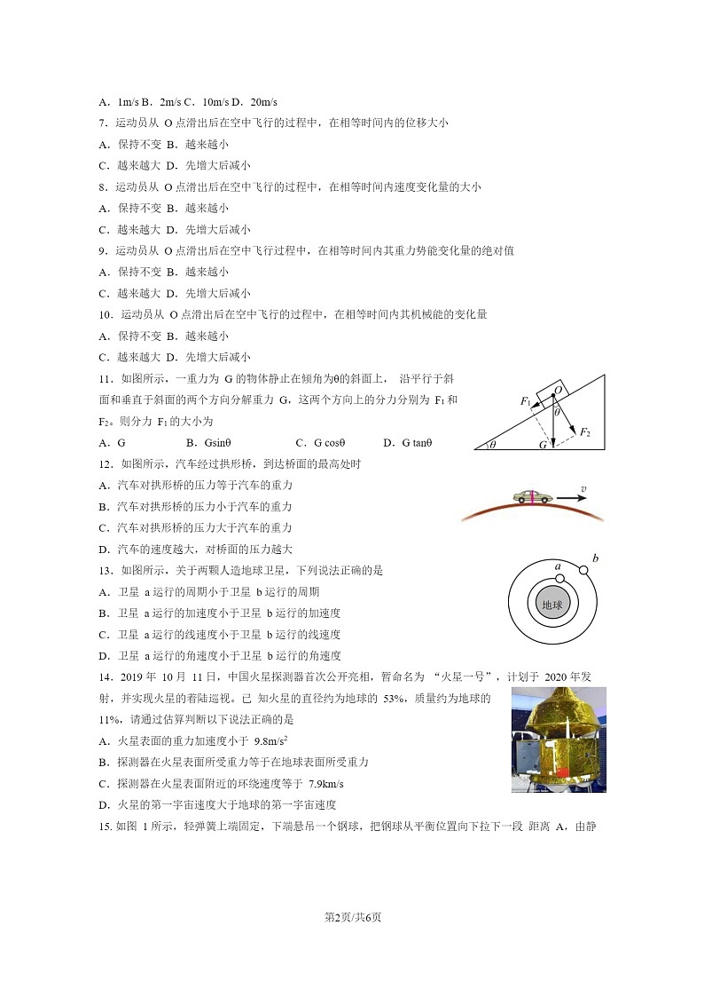 [物理]2020北京石景山高一下学期期末试卷及答案02