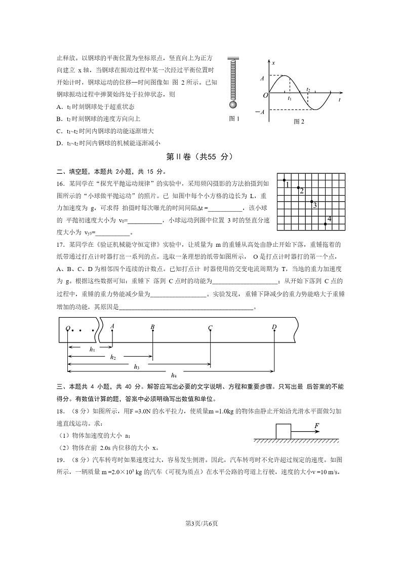 [物理]2020北京石景山高一下学期期末试卷及答案03