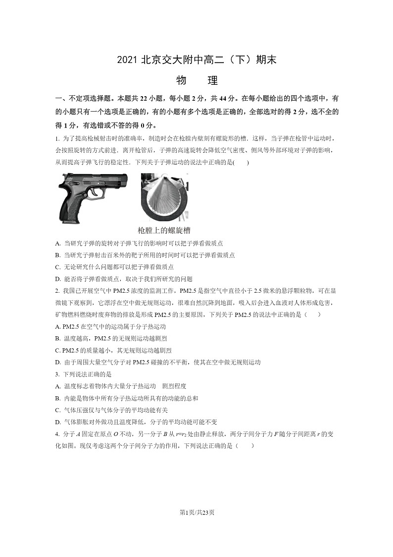 [物理]2021北京交大附中高二下学期期末试卷及答案第1页