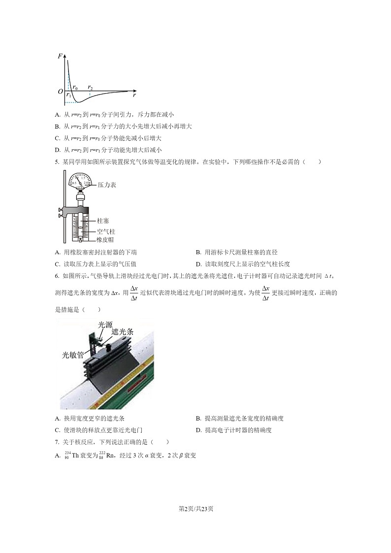 [物理]2021北京交大附中高二下学期期末试卷及答案第2页