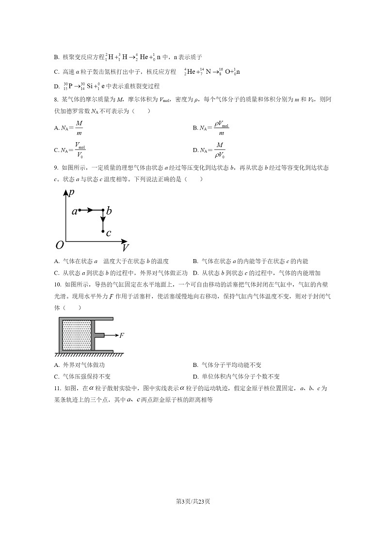 [物理]2021北京交大附中高二下学期期末试卷及答案第3页