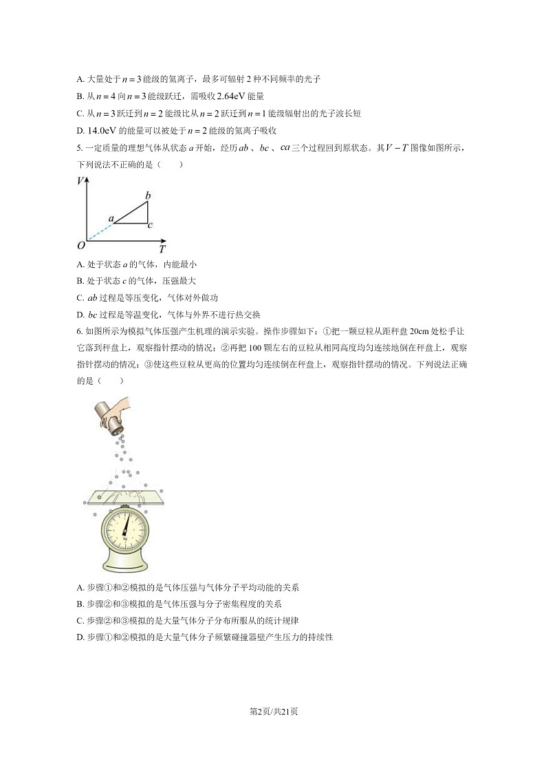 [物理]2022北京八中高二下学期期末试卷及答案第2页