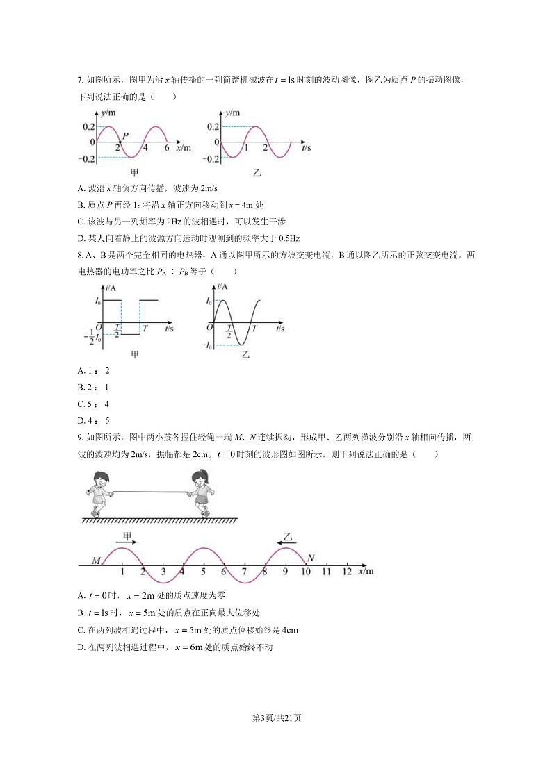 [物理]2022北京八中高二下学期期末试卷及答案第3页