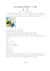 [物理]2022北京北师大二附中高二下学期期末试卷及答案