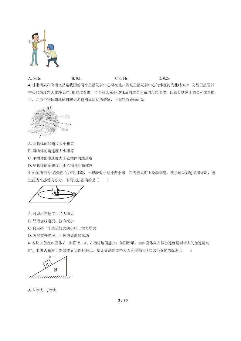[物理]2022北京北师大二附中高二下学期期末试卷及答案第2页