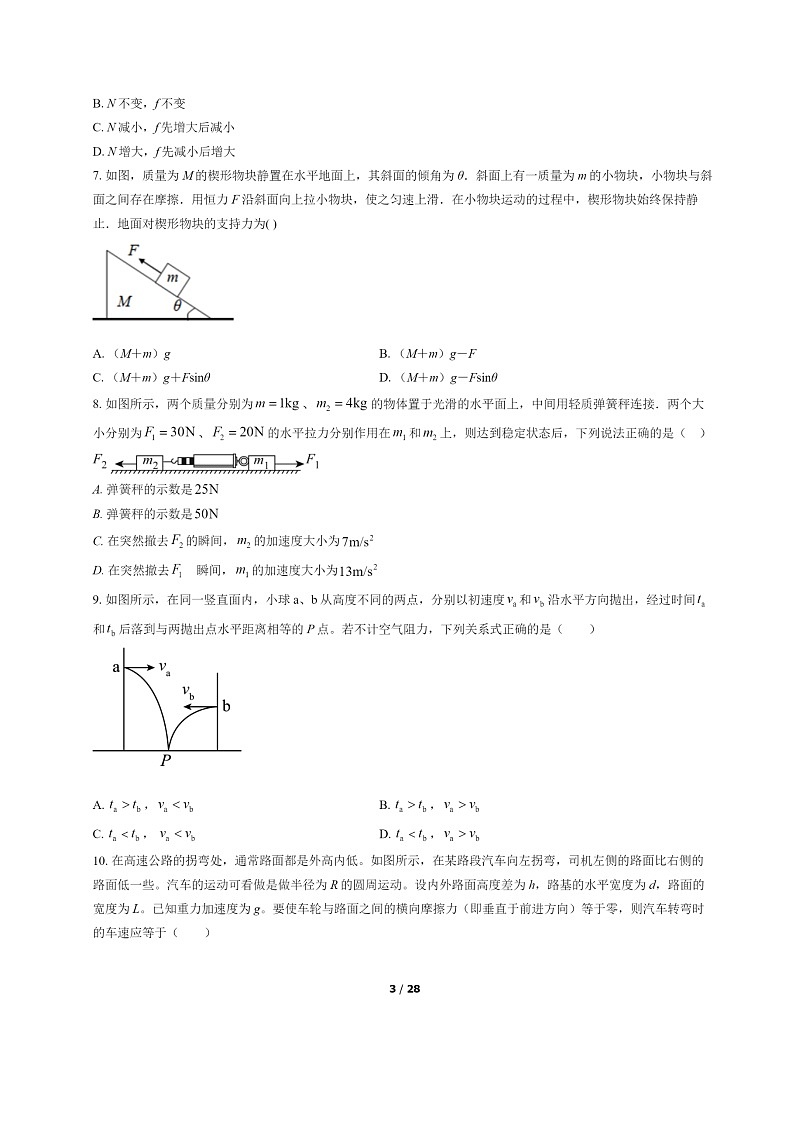 [物理]2022北京北师大二附中高二下学期期末试卷及答案第3页