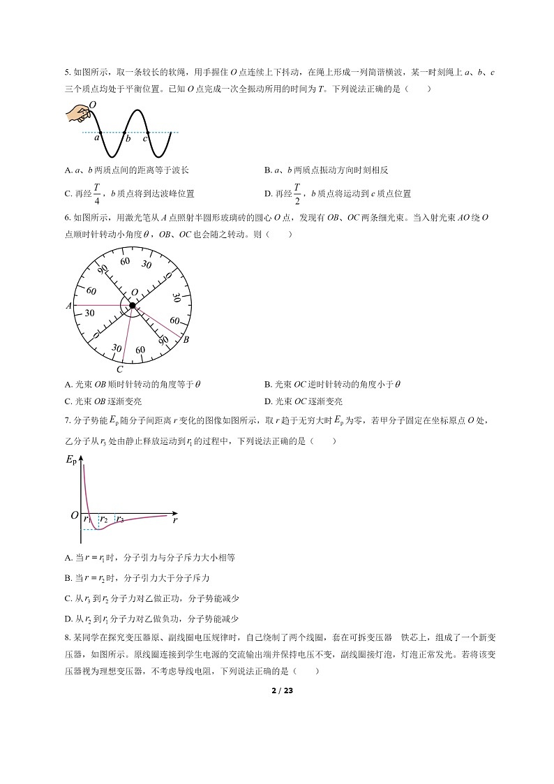 [物理]2022北京昌平高二下学期期末试卷及答案第2页