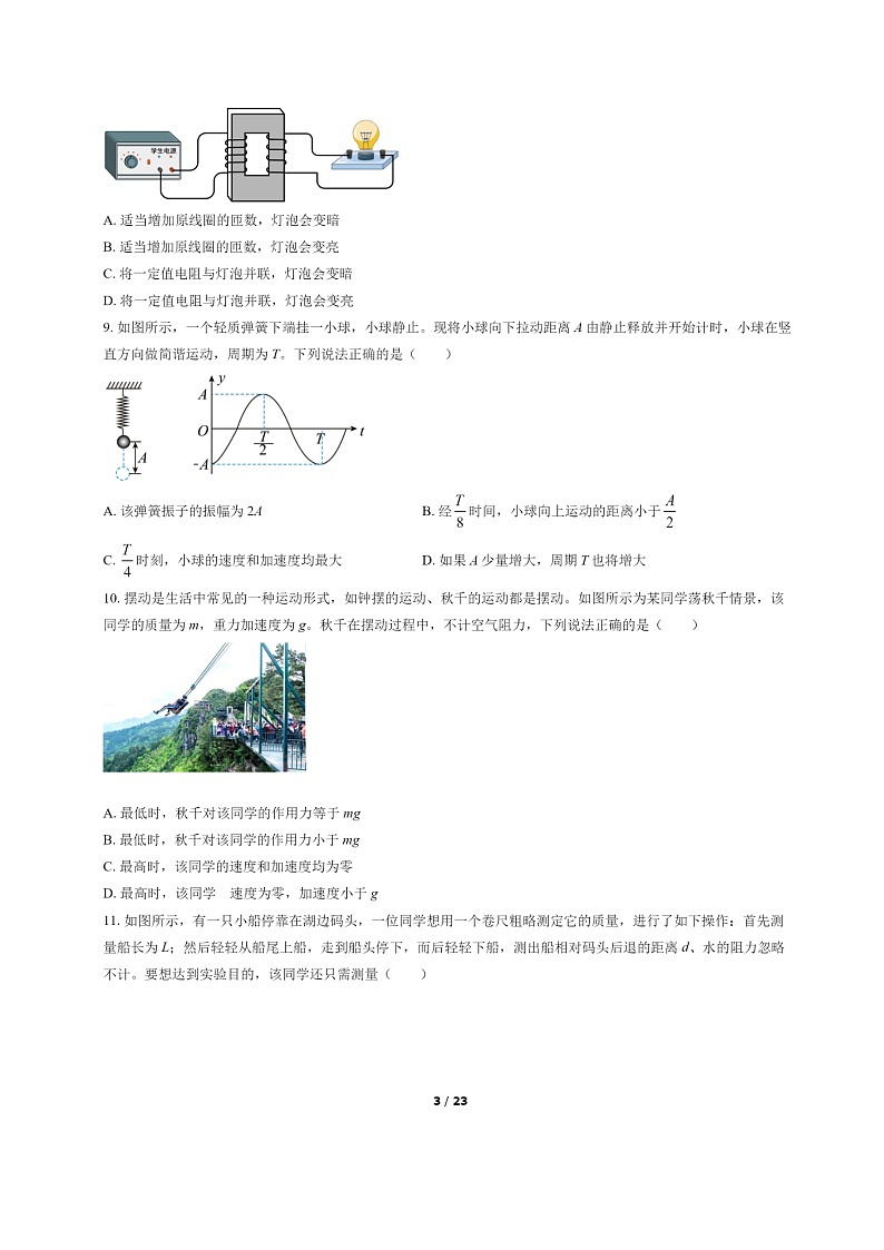 [物理]2022北京昌平高二下学期期末试卷及答案第3页