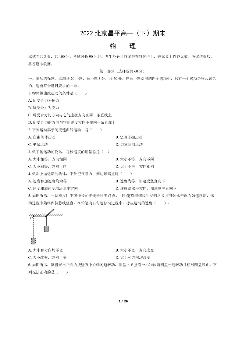 [物理]2022北京昌平高一下学期期末试卷及答案第1页
