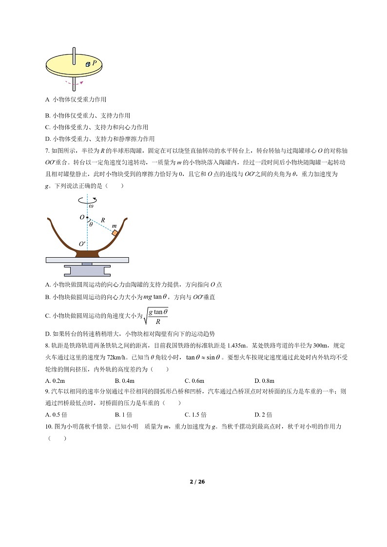 [物理]2022北京昌平高一下学期期末试卷及答案第2页