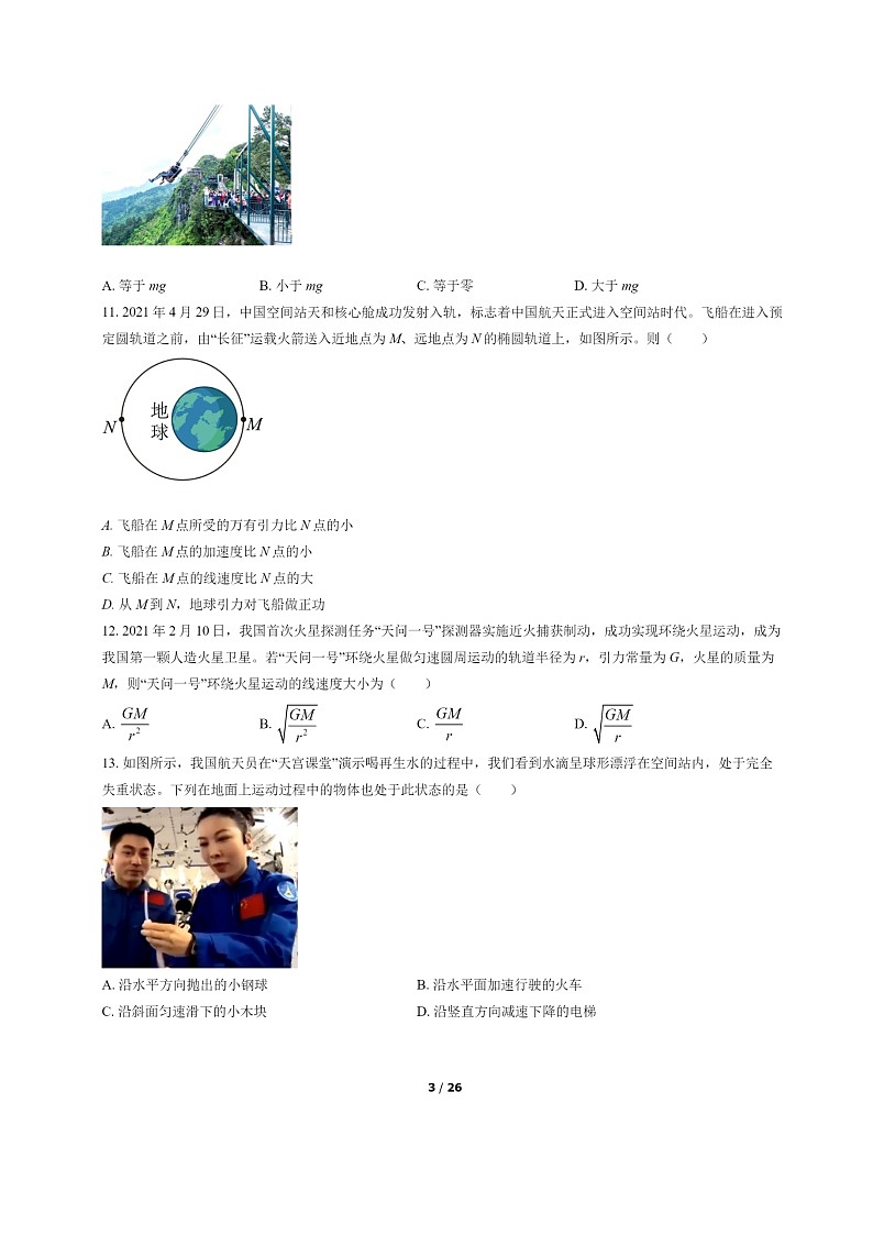 [物理]2022北京昌平高一下学期期末试卷及答案第3页