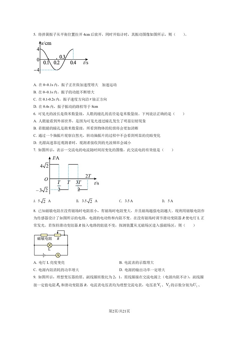 [物理]2022北京朝阳高二下学期期末试卷及答案02