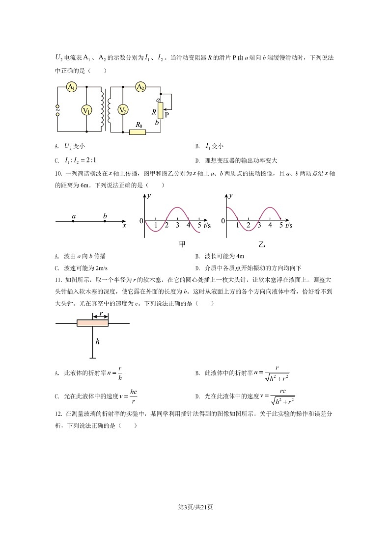 [物理]2022北京朝阳高二下学期期末试卷及答案03
