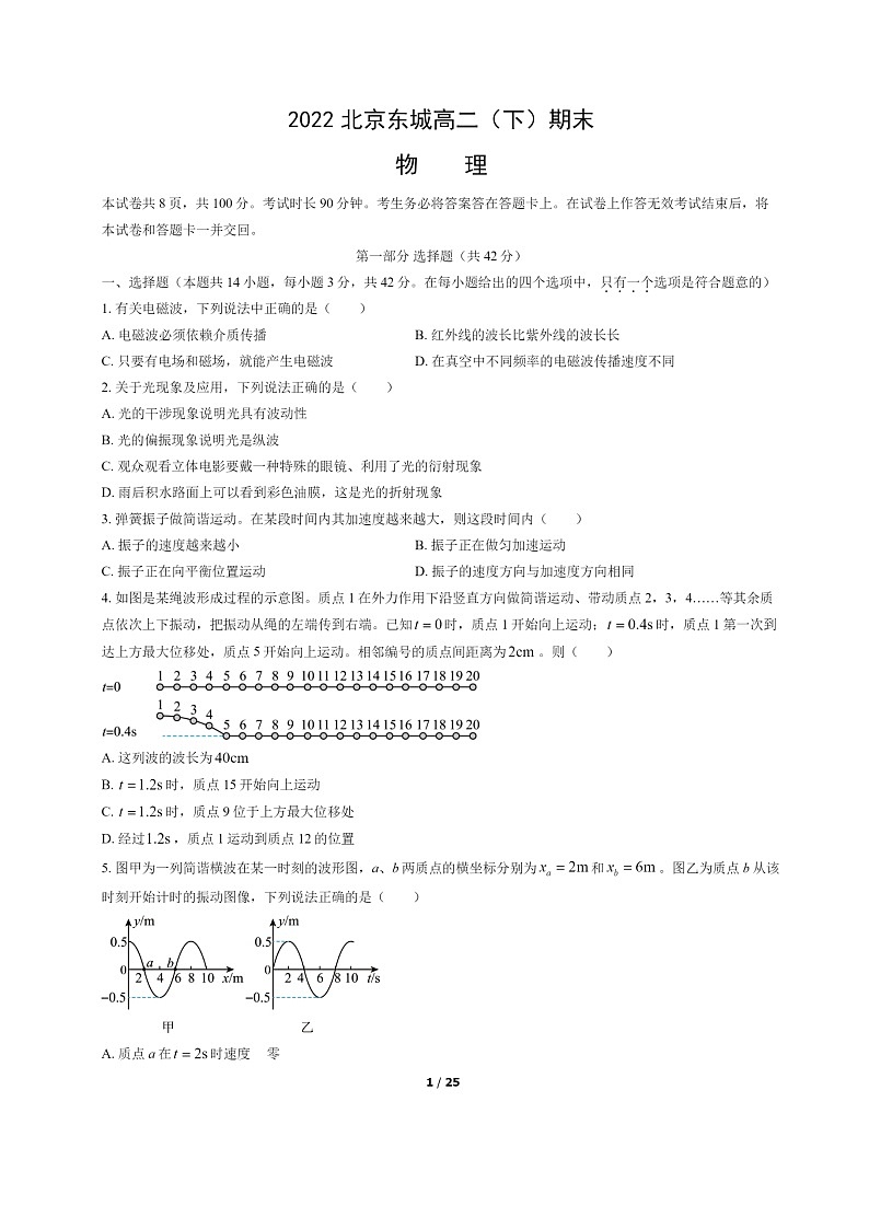 [物理]2022北京东城高二下学期期末试卷及答案01