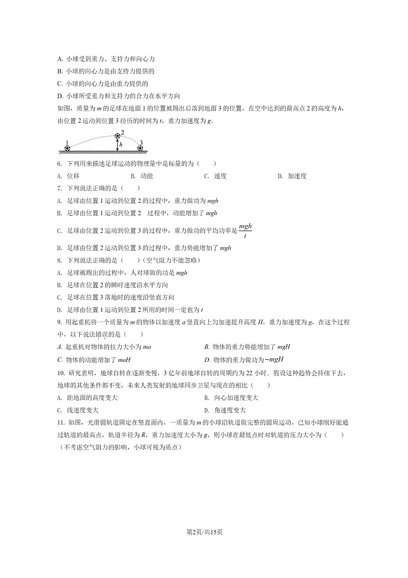 [物理]2022北京东城高一下学期期末试卷及答案第2页