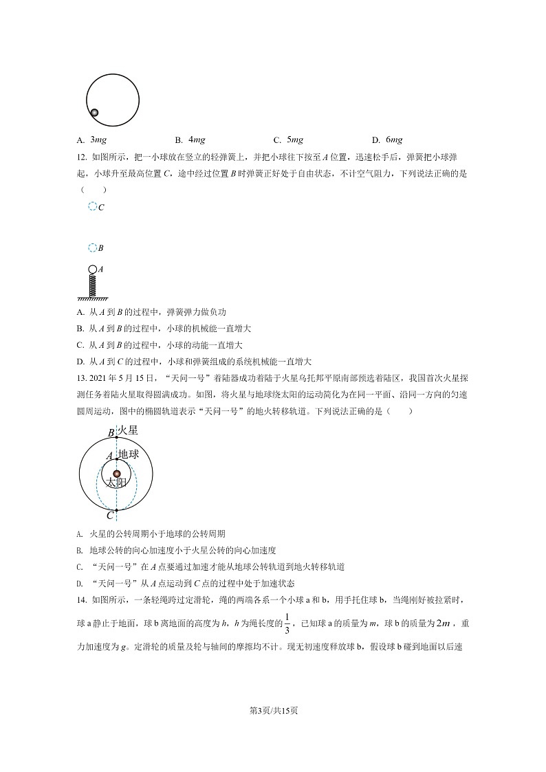 [物理]2022北京东城高一下学期期末试卷及答案第3页