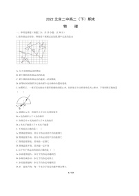 [物理]2022北京二中高二下学期期末试卷及答案