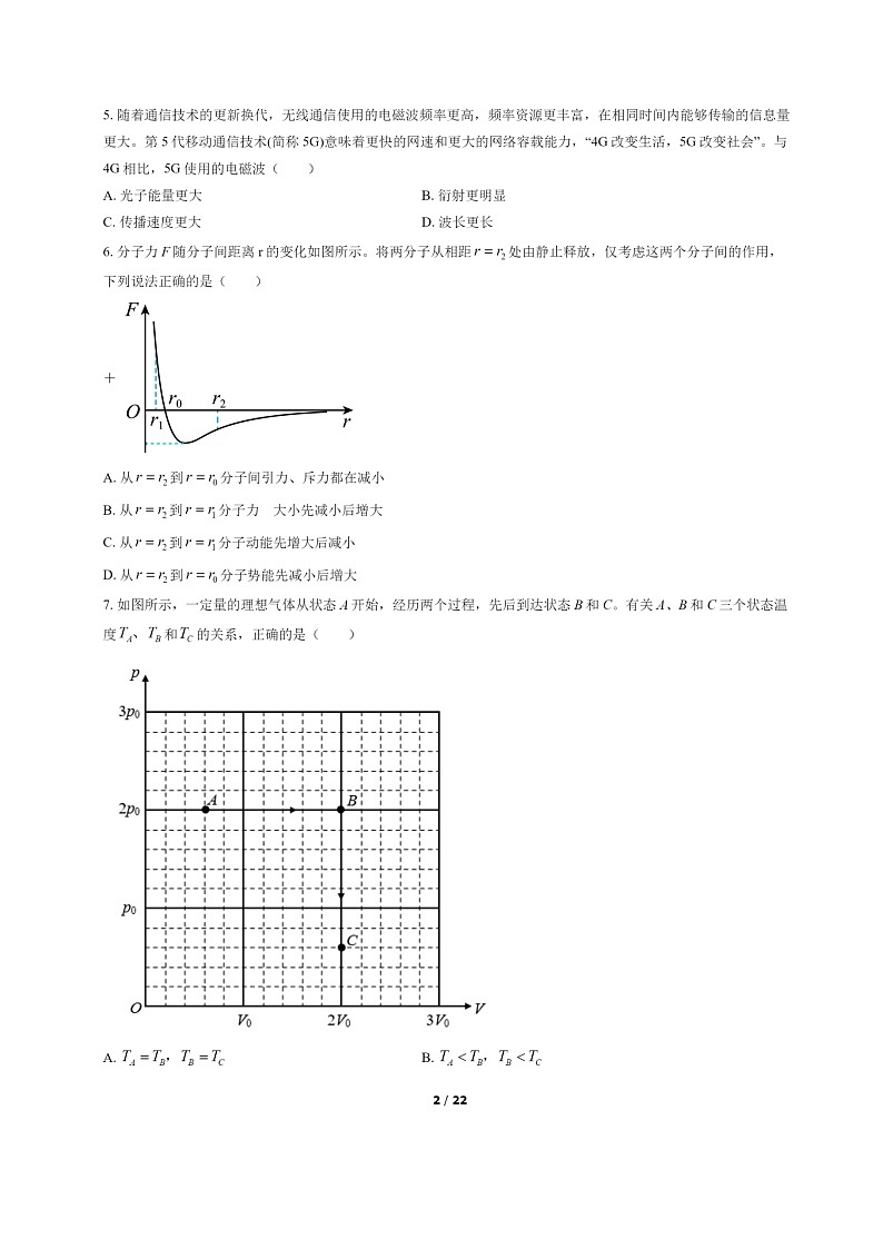 [物理]2022北京二中高二下学期期末试卷及答案02