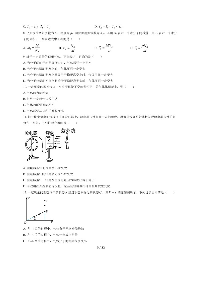[物理]2022北京二中高二下学期期末试卷及答案03