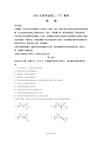 [物理]2022北京丰台高二下学期期末试卷及答案