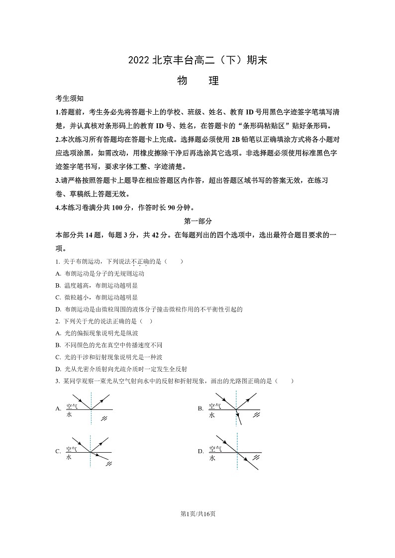 [物理]2022北京丰台高二下学期期末试卷及答案第1页