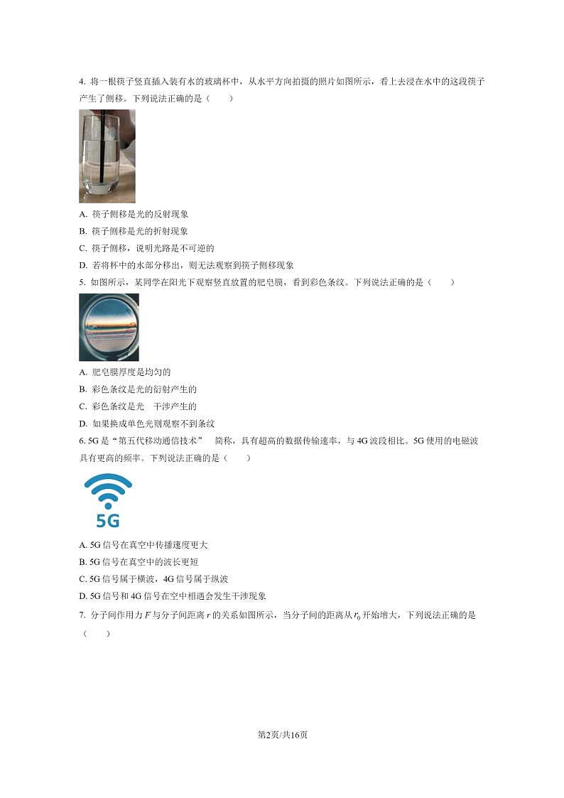 [物理]2022北京丰台高二下学期期末试卷及答案第2页