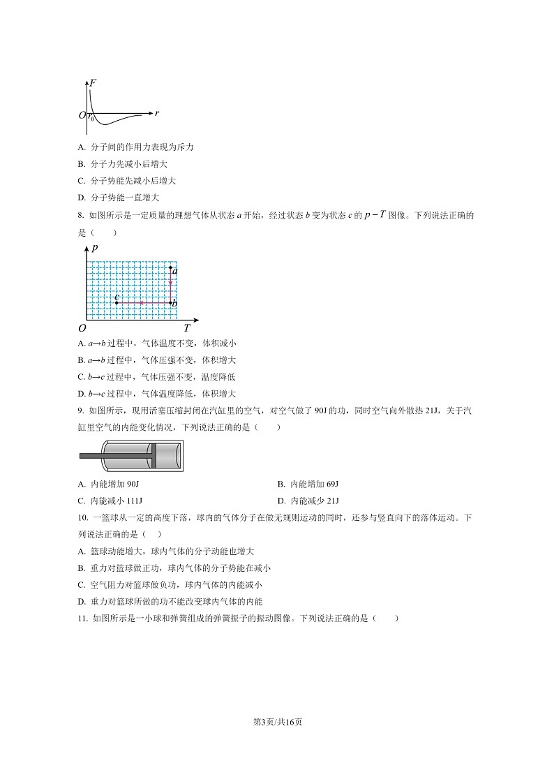 [物理]2022北京丰台高二下学期期末试卷及答案第3页