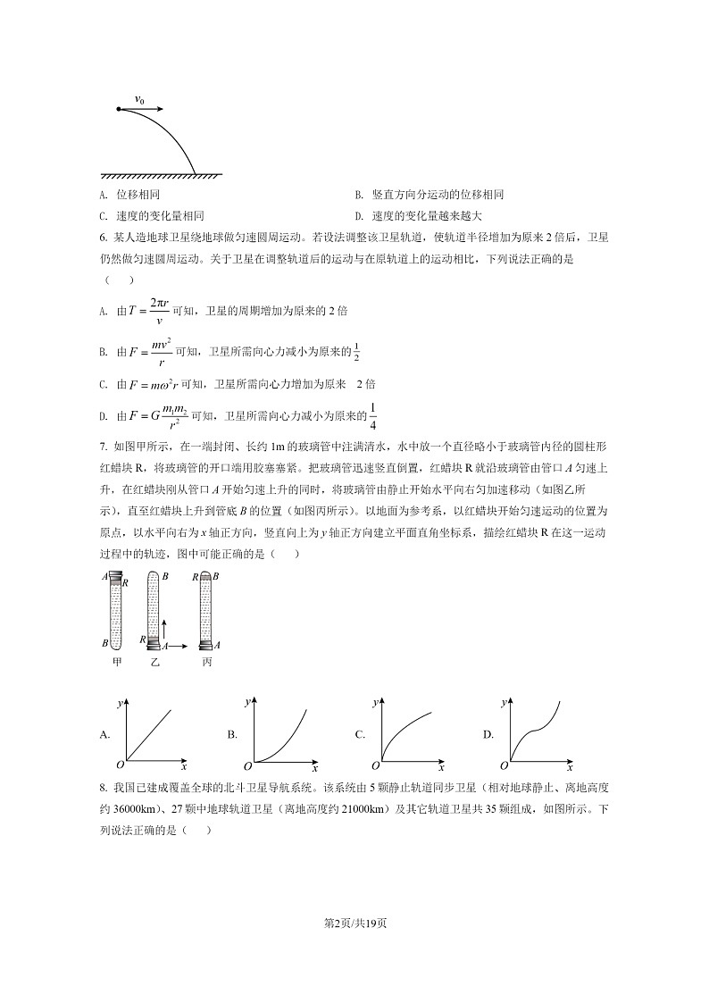 [物理]2022北京海淀高一下学期期末试卷及答案02