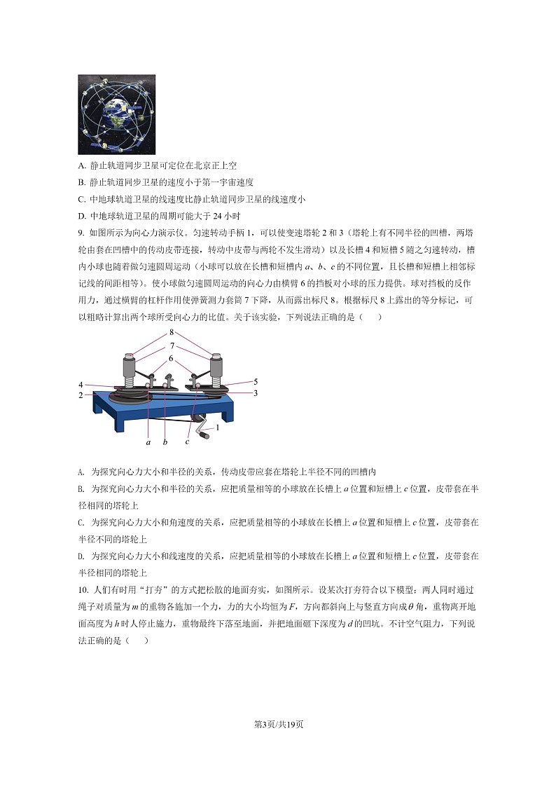 [物理]2022北京海淀高一下学期期末试卷及答案03