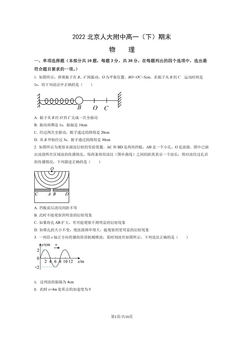 [物理]2022北京人大附中高一下学期期末试卷及答案01