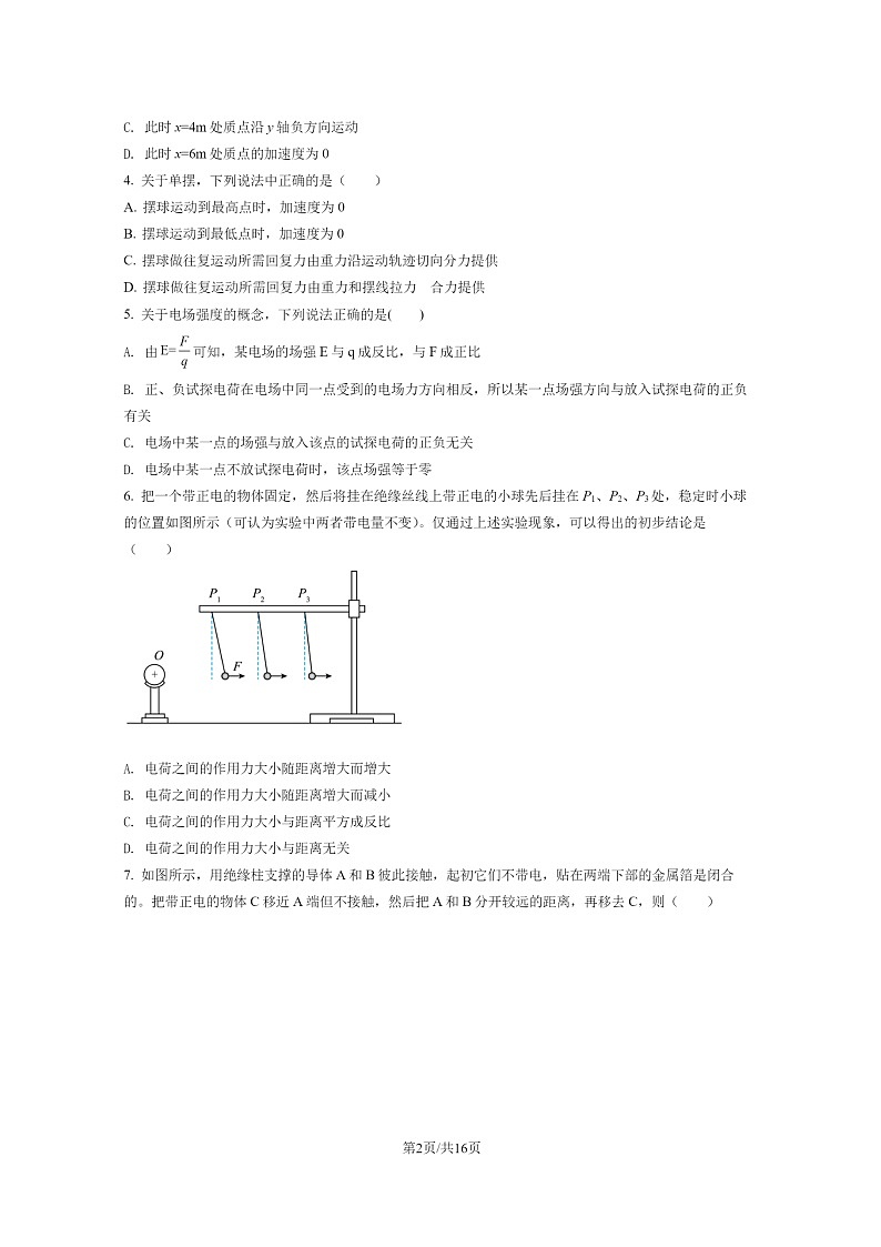 [物理]2022北京人大附中高一下学期期末试卷及答案02