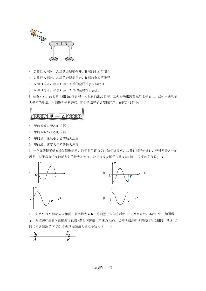 [物理]2022北京人大附中高一下学期期末试卷及答案03