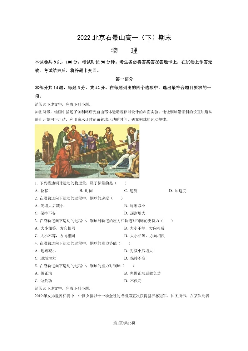 [物理]2022北京石景山高一下学期期末试卷及答案01