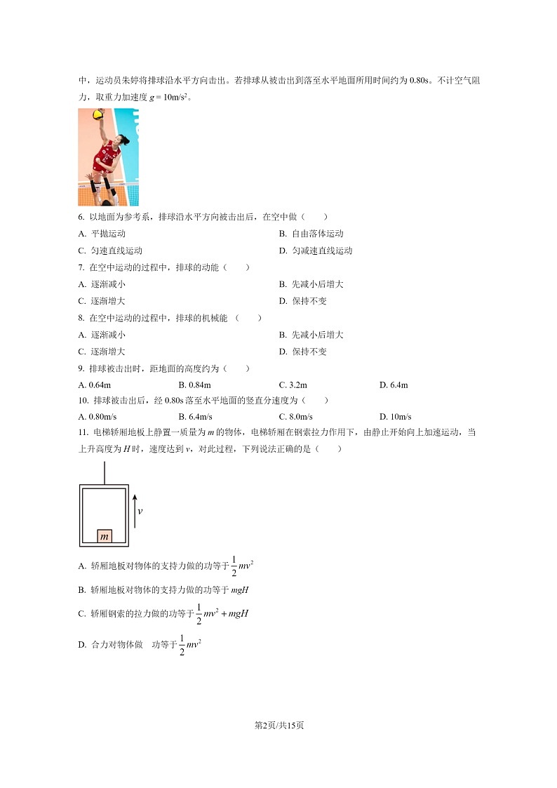 [物理]2022北京石景山高一下学期期末试卷及答案02