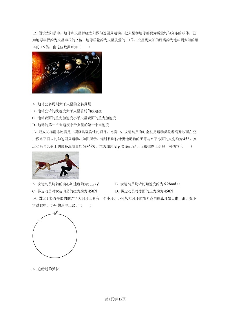 [物理]2022北京石景山高一下学期期末试卷及答案03