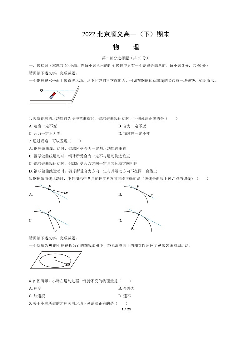 [物理]2022北京顺义高一下学期期末试卷及答案第1页