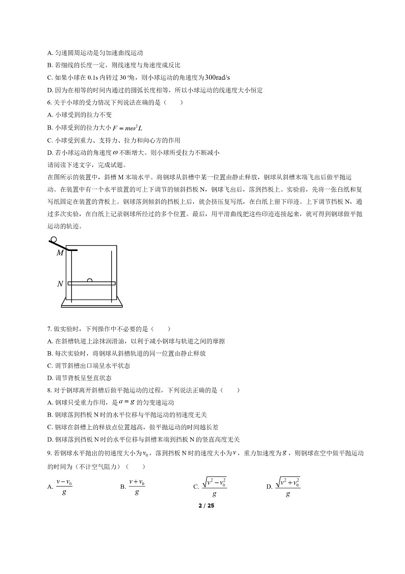 [物理]2022北京顺义高一下学期期末试卷及答案第2页